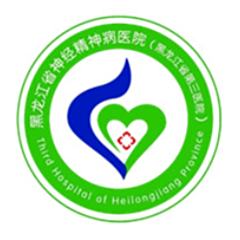 黑龙江省第三医院北安院区