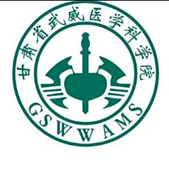甘肃省武威肿瘤医院(武威医学科学研究院)