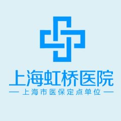 上海虹桥医院