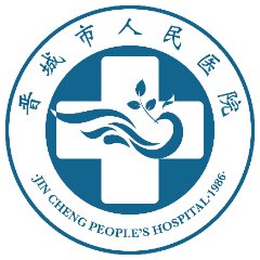 晋城市人民医院