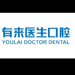 北京有来诊所