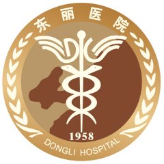 天津市东丽医院