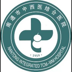 南通市中西医结合医院