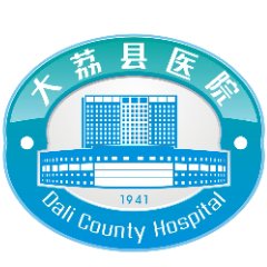 大荔县医院