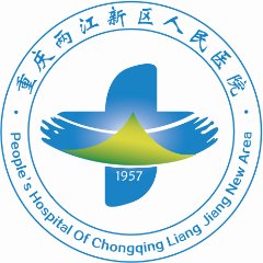 重庆两江新区人民医院