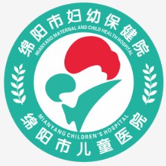 绵阳市妇幼保健院(绵阳市儿童医院)
