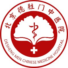 北京德胜门中医院