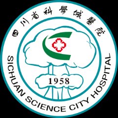 四川省科学城医院