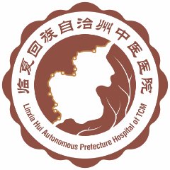 临夏回族自治州中医医院