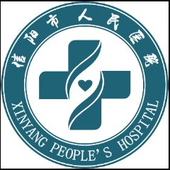 信阳市人民医院