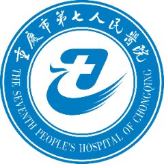 重庆市第七人民医院