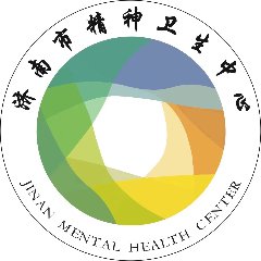 济南市精神卫生中心