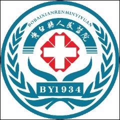 博白县人民医院