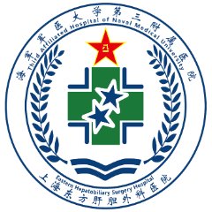 海军军医大学第三附属医院(东方肝胆外科医院)杨浦院区
